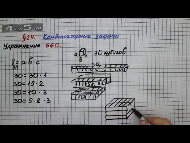 Упражнение № 660 – Математика 5 класс – Мерзляк А.Г., Полонский В.Б., Якир М.С.