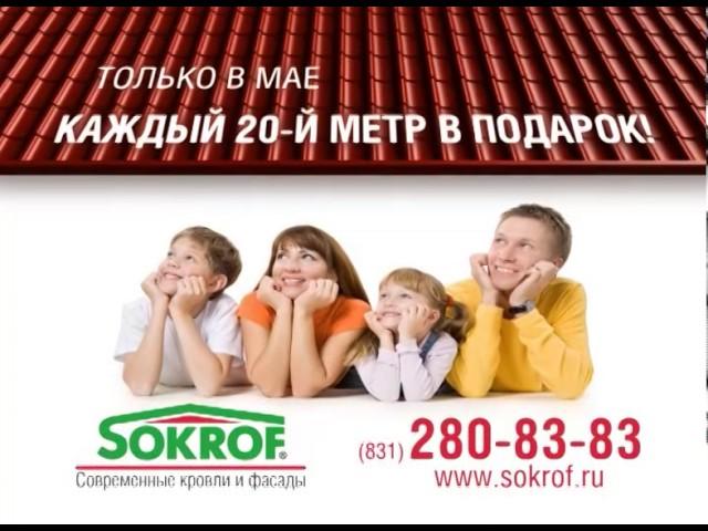 Рекламный видеоролик Sokrof