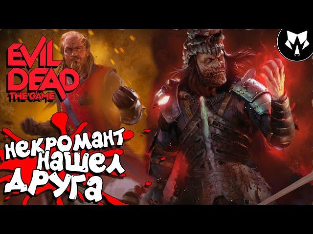 Evil Dead: The Game - Некромант Нашел Друга