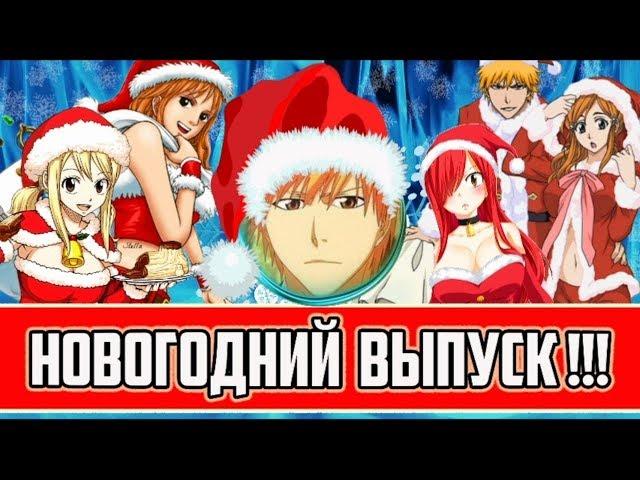 НОВОГОДНИЙ ВЫПУСК | ПОЖЕЛАНИЯ НА НОВЫЙ ГОД | ИТОГИ ГОДА | ПЛАНЫ НА БУДУЩЕЕ | YMEINARU