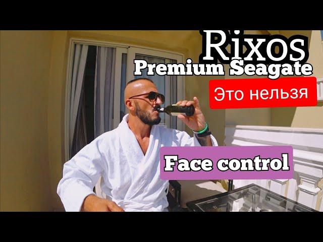 ПОЧЕМУ ОГРАНИЧИВАЮТ Rixos Premium Seagate Платим деньги чтобы бороться? Шарм Эль Шейх район Набк