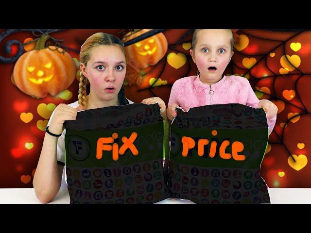 Жуткие Товары Фикс Прайс на ХЭЛЛОУИН 2019 / Новинки Fix Price Helloween