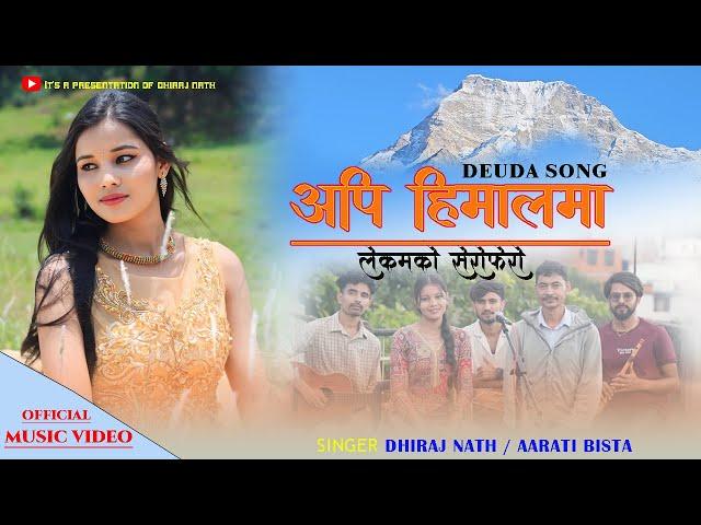 API HIMAL SONG |LEKAMAKO SEROFERO|NEW DEUDA SONG 2081|माया छ कि छैन मेरो|Dhiraj Nath & Aarati Bista