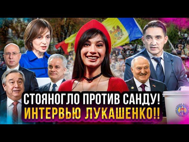   Стояногло против Санду! // Второй тур выборов в Молдове! // Интервью Лукашенко #поострее