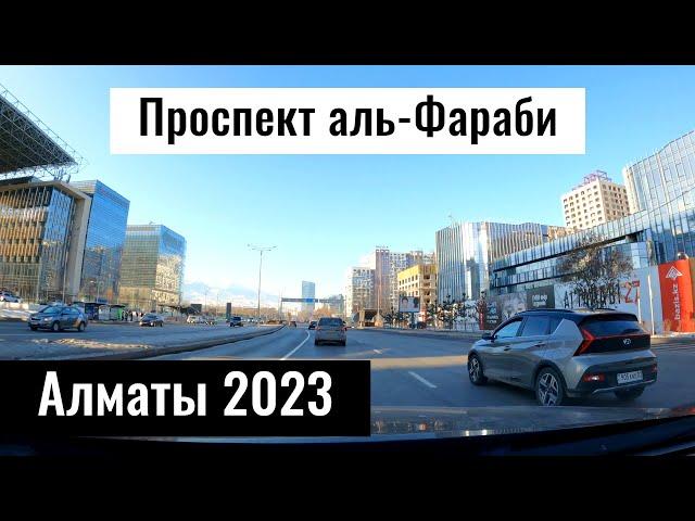 Проспект Аль Фараби в Алматы, Казахстан, 2023 год. Улицы Алматы.