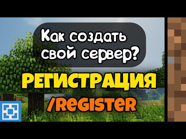 КАК СДЕЛАТЬ РЕГИСТРАЦИЮ НА СЕРВЕРЕ ATERNOS? /// МАЙНКРАФТ ПЕ