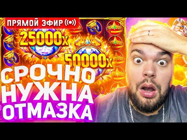 Максон Ищет Огромный Занос В Слотах На 30.000.000 ! Стрим Онлайн ! Заносы Недели