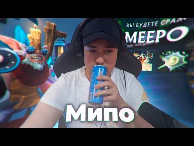 ГОЛОВАЧ ВЫКАТИЛ СИГНАТУРНОГО МИПО НА КЕРРИ! DOTA 2