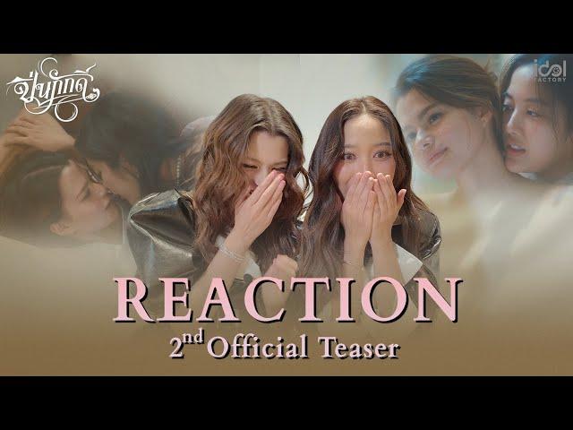 [REACTION] 2nd Official Teaser - The Loyal Pin ปิ่นภักดิ์