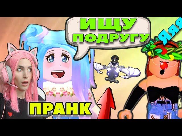 ИЩУ ЛУЧШУЮ ПОДРУГУ в АДОПТ МИ! ДРУЖБА в Adopt Me | нашла свою ЛП РОБЛОКС Серия №1