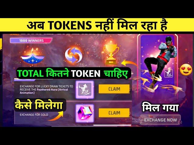 Diwali Lucky Draw Token Nahin Mill raha  | Diwali Giveaway Animation Ke Liye Kitna Token Lagega Ff