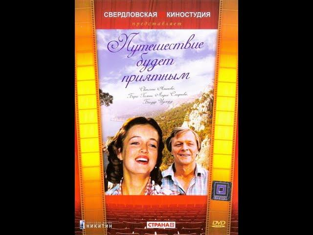 А.Монин, рок-группа "Круиз" в художественном фильме "Путешествие будет приятным" 1982г.