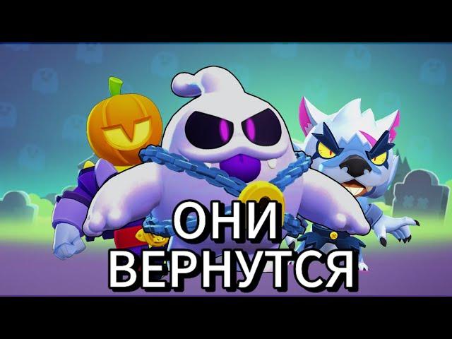 СОХРАНЯЙТЕ ГЕМЫ! ВСЕ Хэллоуинские скины, которые вернуться в  конце Октября!