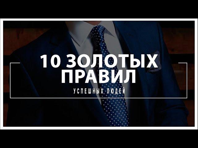 МОТИВАЦИЯ НА УСПЕХ 10 УРОКОВ УСПЕШНЫХ ЛЮДЕЙ