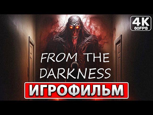 FROM THE DARKNESS Полное Прохождение ● ИГРОФИЛЬМ На Русском [4K PC] Без Комментариев ● Фильм Хоррор