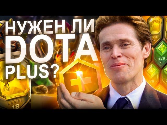 ЗАЧЕМ ПОКУПАТЬ DOTA PLUS В 2024 ГОДУ?