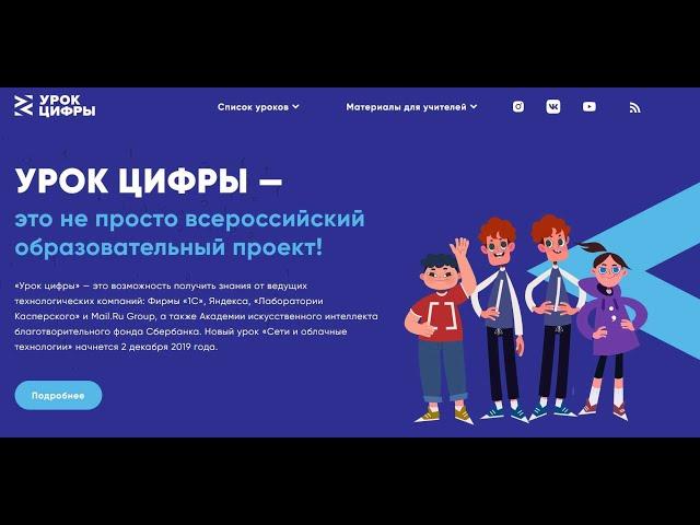 Урок цифры 2021 Разработка игр 9-11класс прохождение и ответы