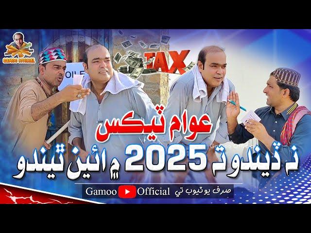 Awaam Tax Na Dindo Ta 2025 Mai Eyen Thido | Asif Pahore (Gamoo) | Popat Khan | Kheero | Gamoo Funny