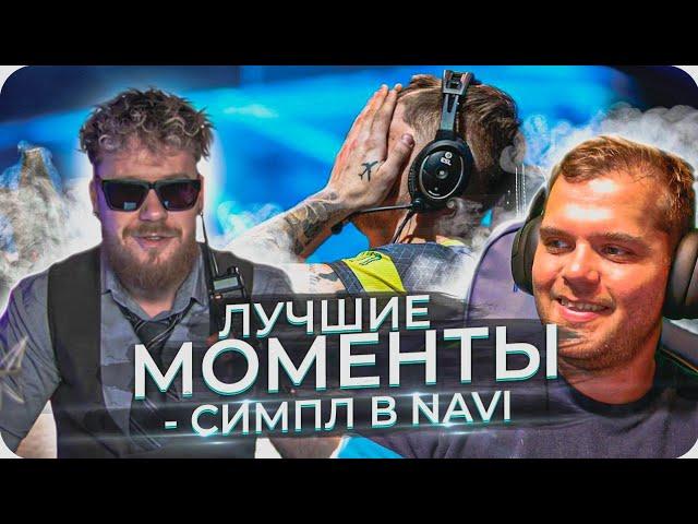 ceh9 смотрит РАЙЗА ЛУЧШИЕ МОМЕНТЫ || СЕНЯ ПРОТИВ СИМПЛА В NATUS VINCERE