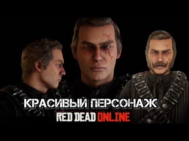 Создаем Красивого персонажа в Ред Дед Онлайн Creation Person in Red Dead Online