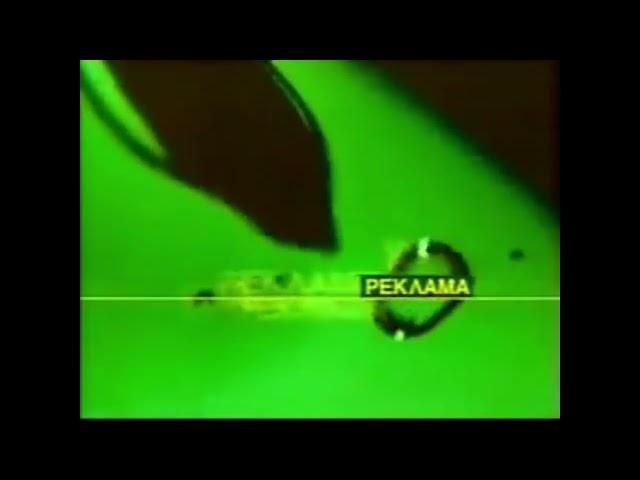 Рекламные Заставки REN TV 1997-1999