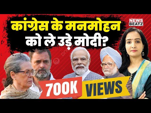 Former PM Manmohan Singh Funeral | PM Modi, Rahul Gandhi, Sonia Gandhi Paid Tribute | India Mourns