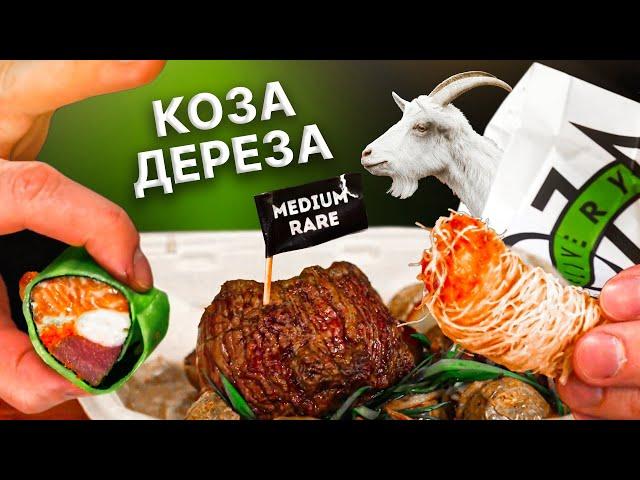 За ЭТИ деньги ПОПАЛИ в прожарку?! Коза-Дереза. Славный Обзор.