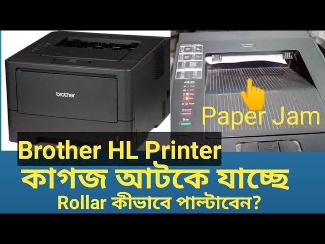 brother hl 5440d paper jam problem। how to open brother hl 5440d printer। brother hl printer error