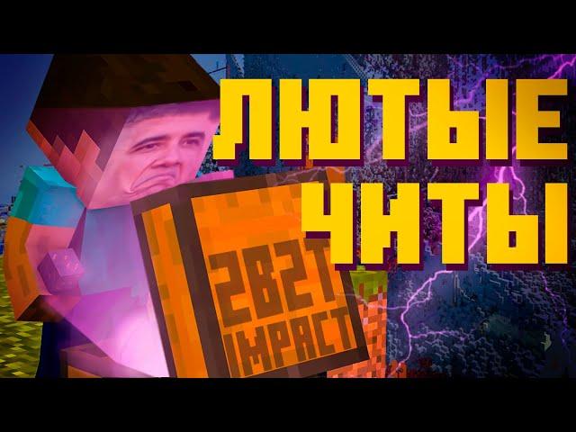 2B2T - ЧИТЫ