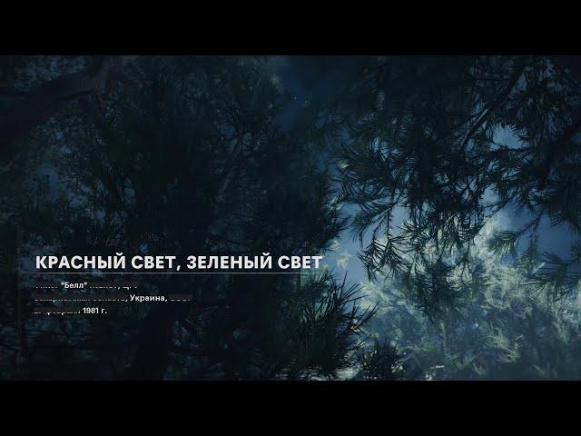 #Call_of_Duty_Black_Ops_Cold_War Прохождение миссии "Красный свет, Зелёный свет" Украинская ССР. №3