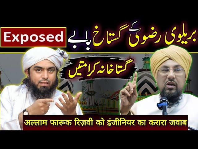  Reply To Allama Farooq Rizvi On" Auliya Karam Ki Gustakhana Karamat" By Engr Muhammad Ali Mirza