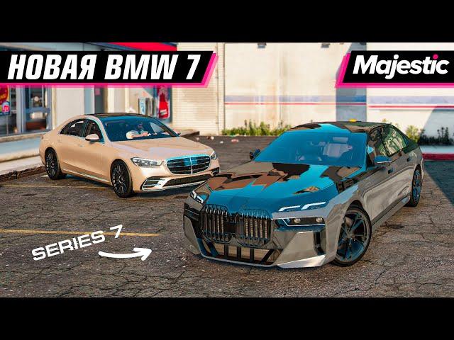 НОВАЯ BMW СЕМЁРКА! ОБЗОР и СРАВНЕНИЕ с S-CLASS на MAJESTIC RP 3