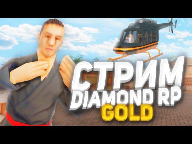 НАКОПИЛ DONATE НА ПОКУПКУ BRILLIANT VIP | НОЧНОЙ СТРИМ НА DIAMOND RP GOLD | GTA SAMP