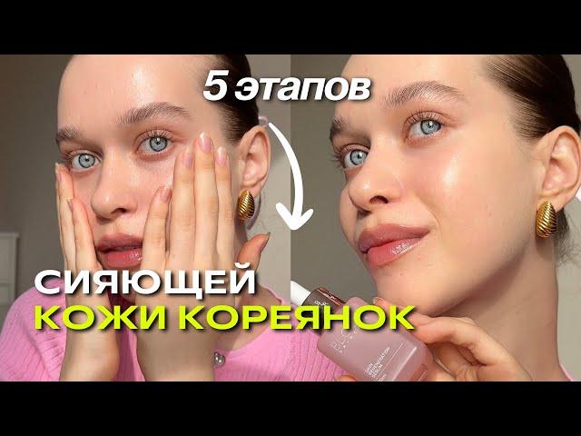 МОЙ УХОД ЗА КОЖЕЙ по этапам | как сделать кожу красивой?