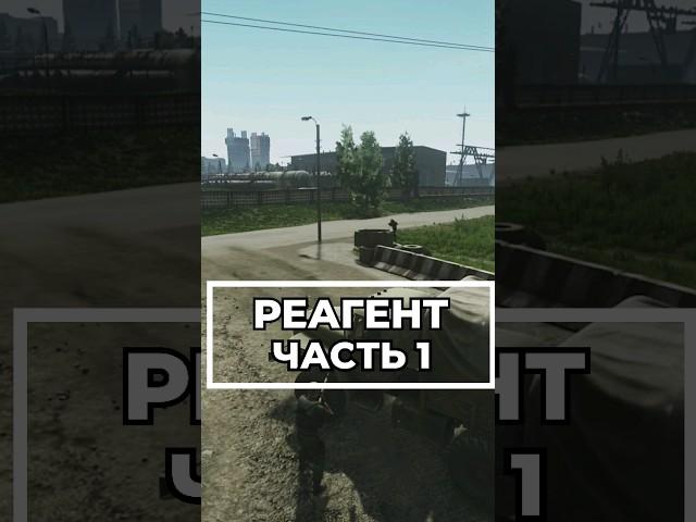 Как Выполнить Реагент часть 1 ? #escapefromtarkov #tarkovtips #tarkov