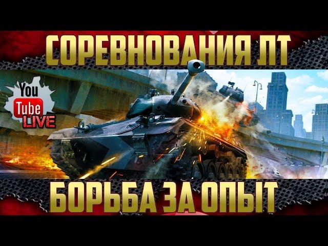 Кто более опытный? - Соревнования с TheFlexoFF WOT