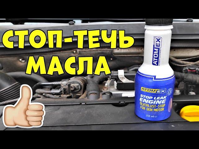 Стоп-Течь Двигатель - Добавка в Масло Stop Leak Engine