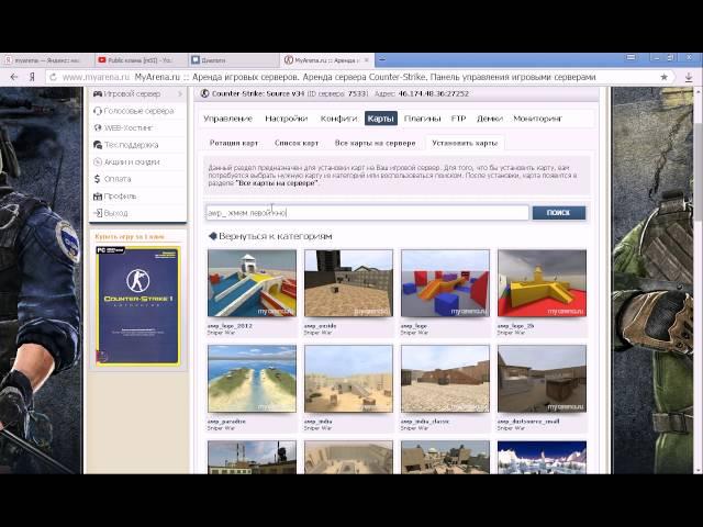 Как установить карту на сервер css v34(myarena)