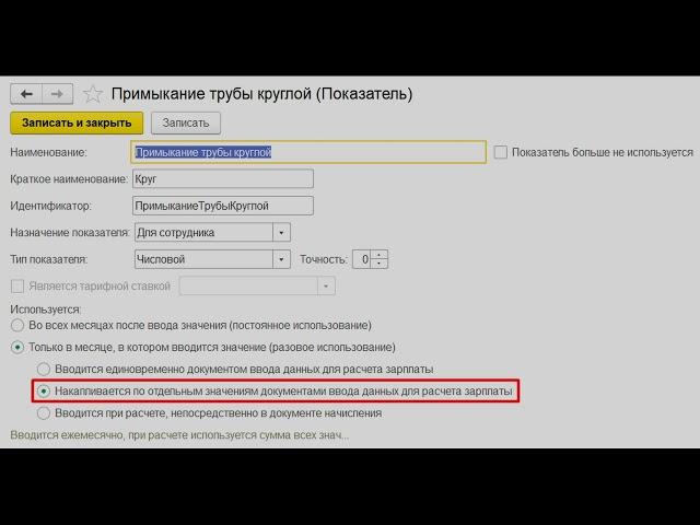 Настройка  произвольных видов расчета в 1С:Зарплата и управление персоналом