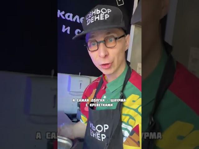 Пиши свой ответ в комментариях  #shorts #шаурма #шаурмарецепт #готовим #senordoner