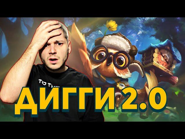 КТО ГОВОРИЛ ЧТО БУДЕТ ЛЕГКО? ДИГГИ ГАЙД С НУЛЯ ДО МИФА MOBILE LEGENDS ЧИЛСТРИМ