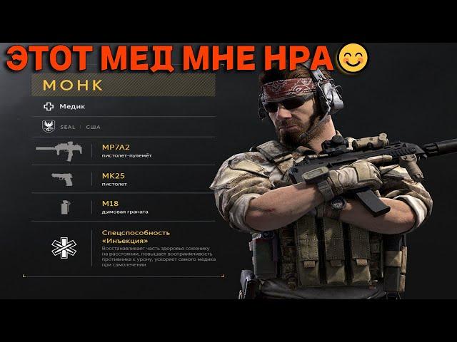 Caliber. Монк (SEAL, медик). Мне понравился этот мед! Нуб в деле.