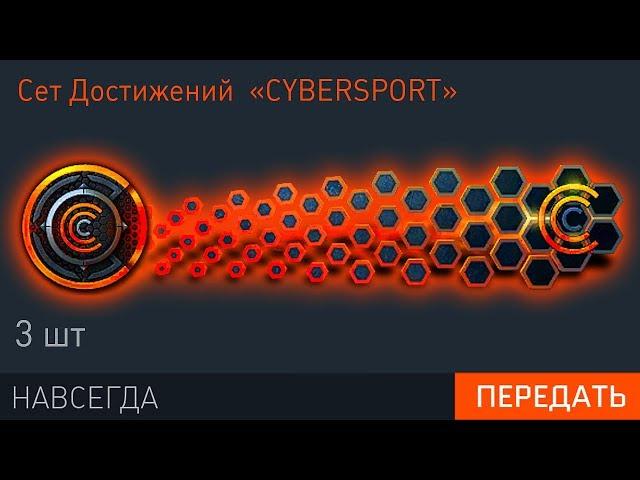 WARFACE: УСПЕЙ ПОЛУЧИТЬ СЕТ СЕКРЕТНЫХ ДОСТИЖЕНИЙ CYBERSPORT! Новое Оружие за Короны в варфейс