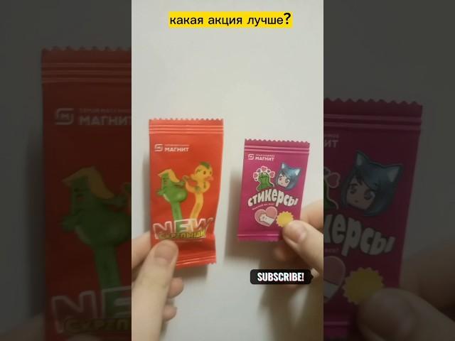 Стикерсы Магнит ! магнит наклейки / акции в магните магнит / стикеры круче? #стикеры #магнит #акции