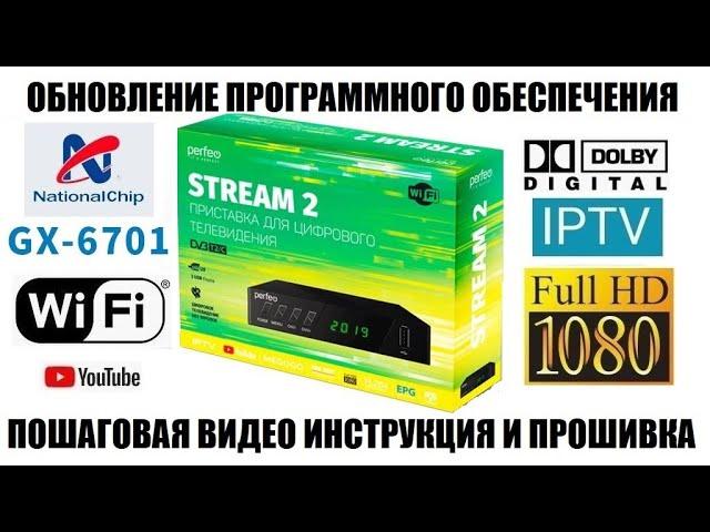 Perfeo Stream-2 Обновление ПО 2023