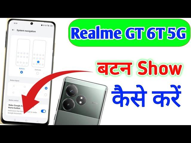 Realme gt 6t 5g me button show kaise kare/ Realme gt 6t 5g system navigation setting