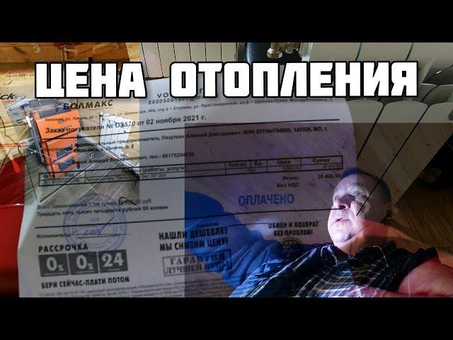 Цена отопления частного дома, стоимость материалов и работы