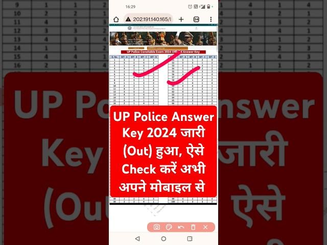  UP Police Answer Key 2024 जारी हुआ ? UP Police Answer Key 2024 Kaise Dekhe ? Check UPP Answer Key