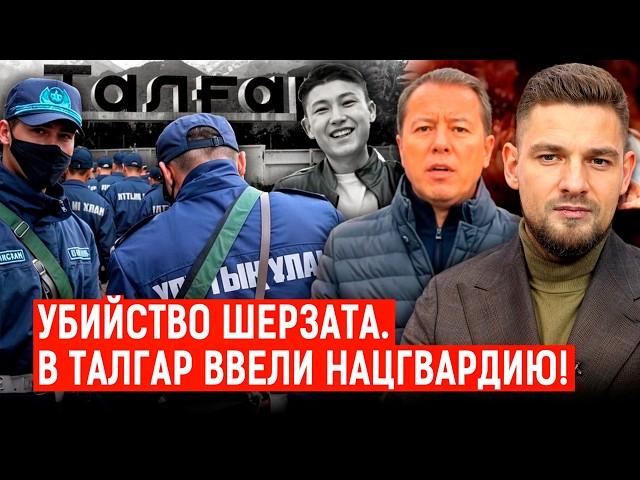 МЛАДЕНЕЦ В МУСОРНОМ БАКЕ! Убийство ШЕРЗАТА: НАЦГВАРДИЯ В ТАЛГАРЕ! Есть ли БУДУЩЕЕ у нашего ФУТБОЛА?