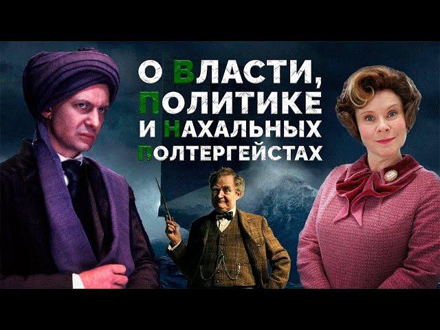 Аудиокнига || РАССКАЗЫ ПРО ХОГВАРТС. О власти, политике и нахальных полтергейстах. Джоан Роулинг